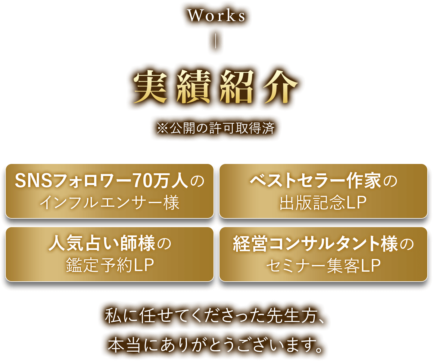 実績紹介
