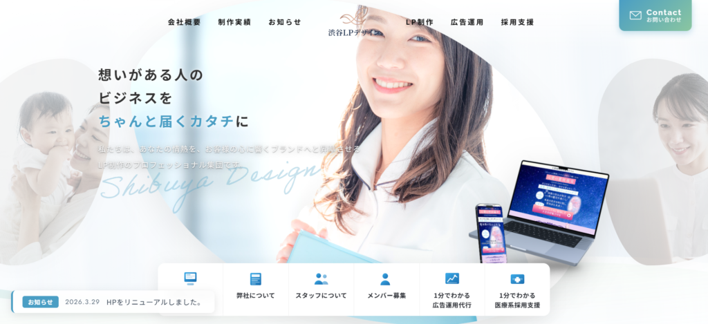 HPをリニューアルしました。